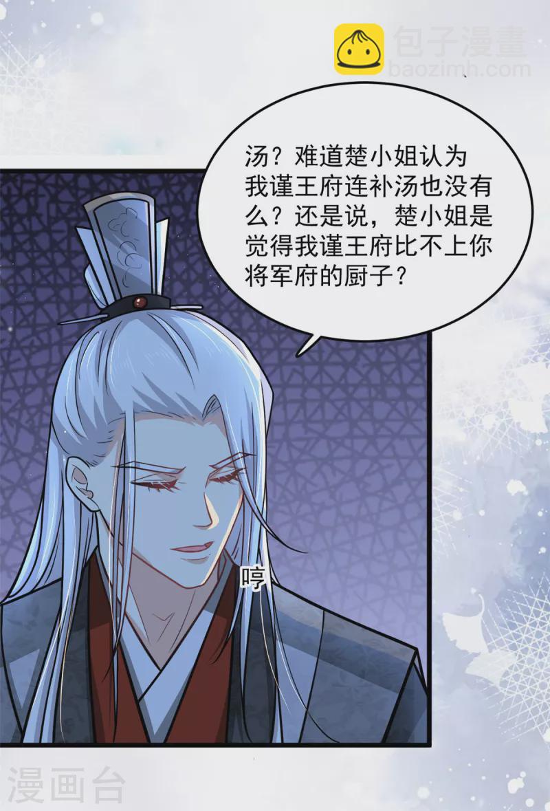 第41话 皇帝的筹码-第43话