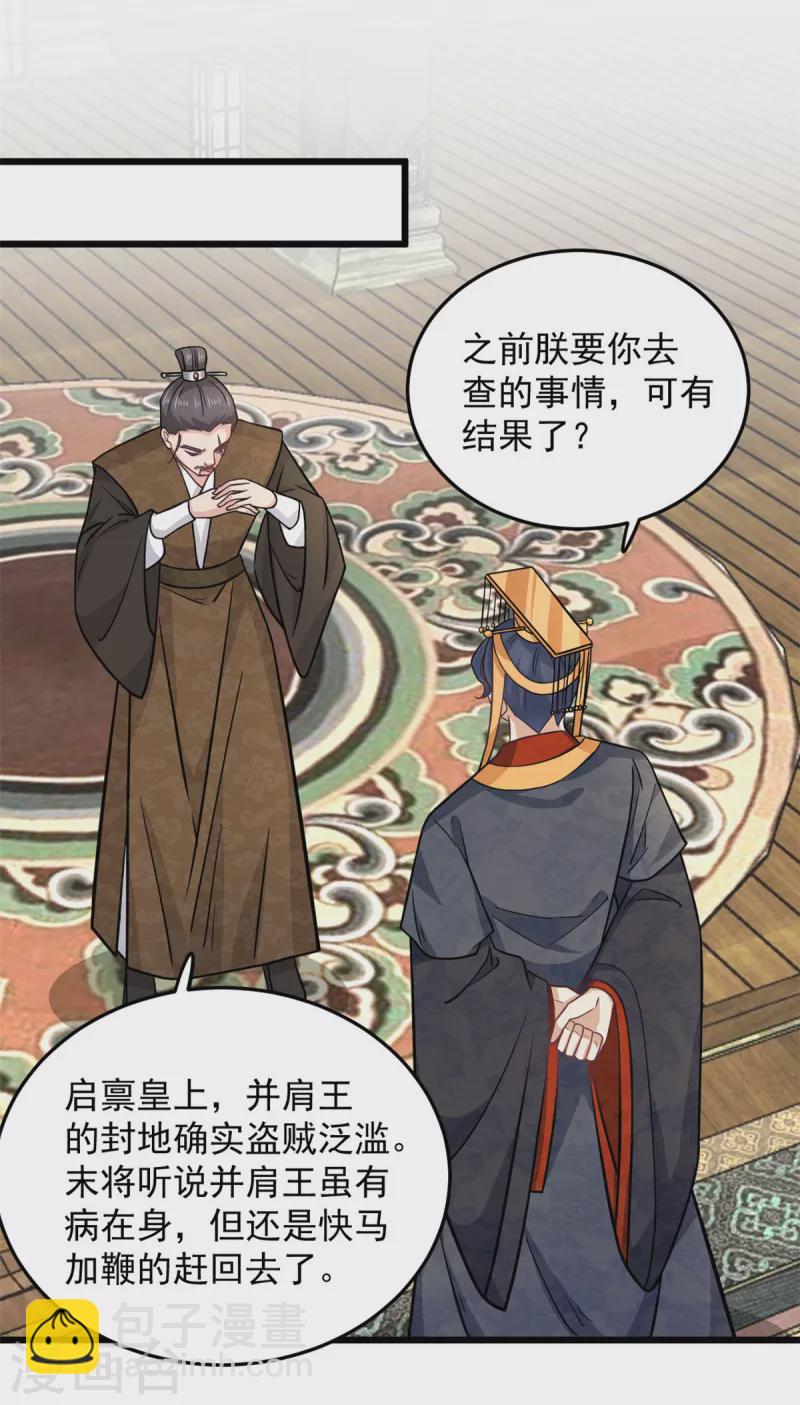 第43话 子乔一定懂我为什么离开-第45话