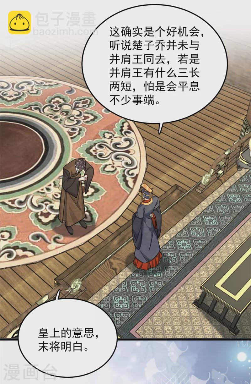 第43话 子乔一定懂我为什么离开-第45话