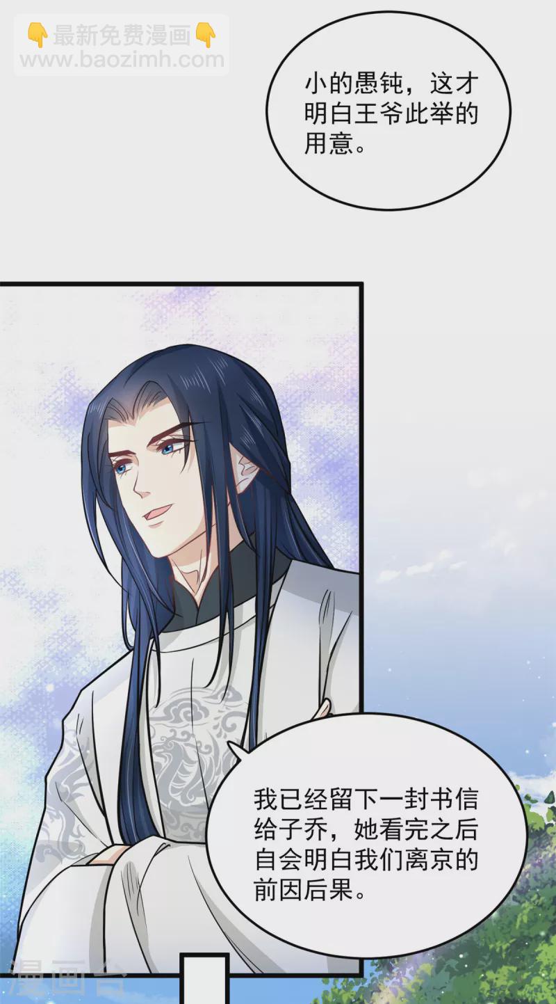 第43话 子乔一定懂我为什么离开-第45话