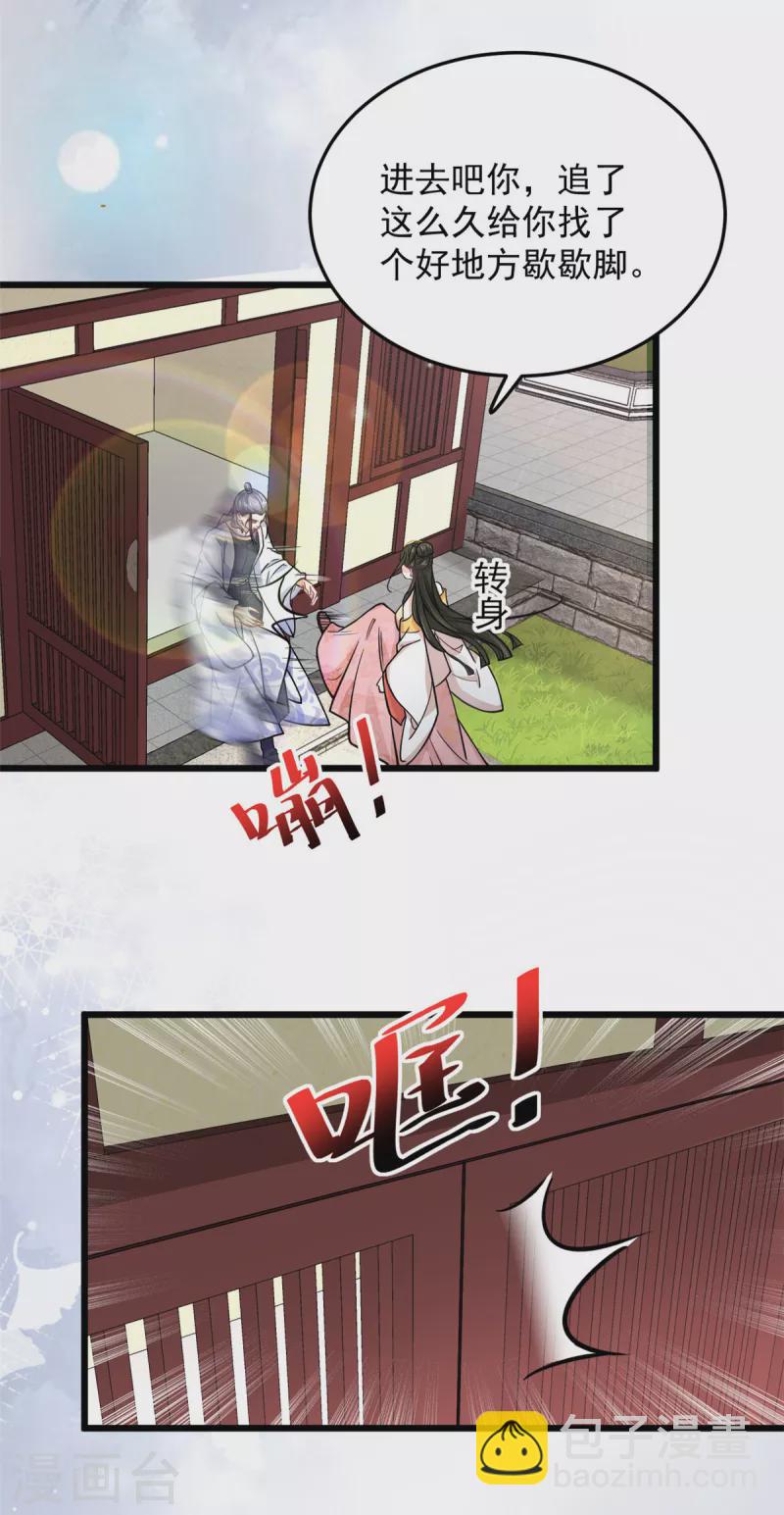 第43话 子乔一定懂我为什么离开-第45话