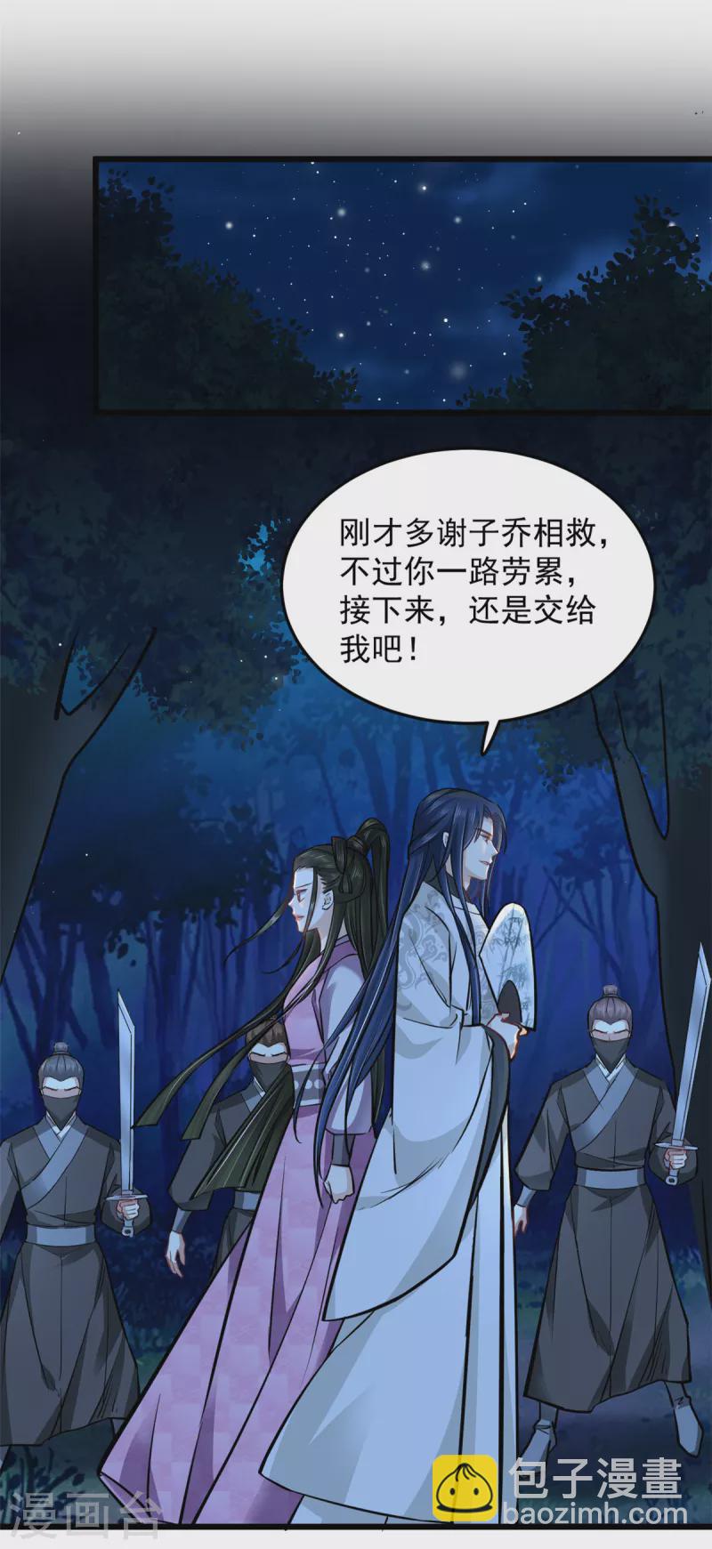 第47话 我来救我的未婚夫-第49话