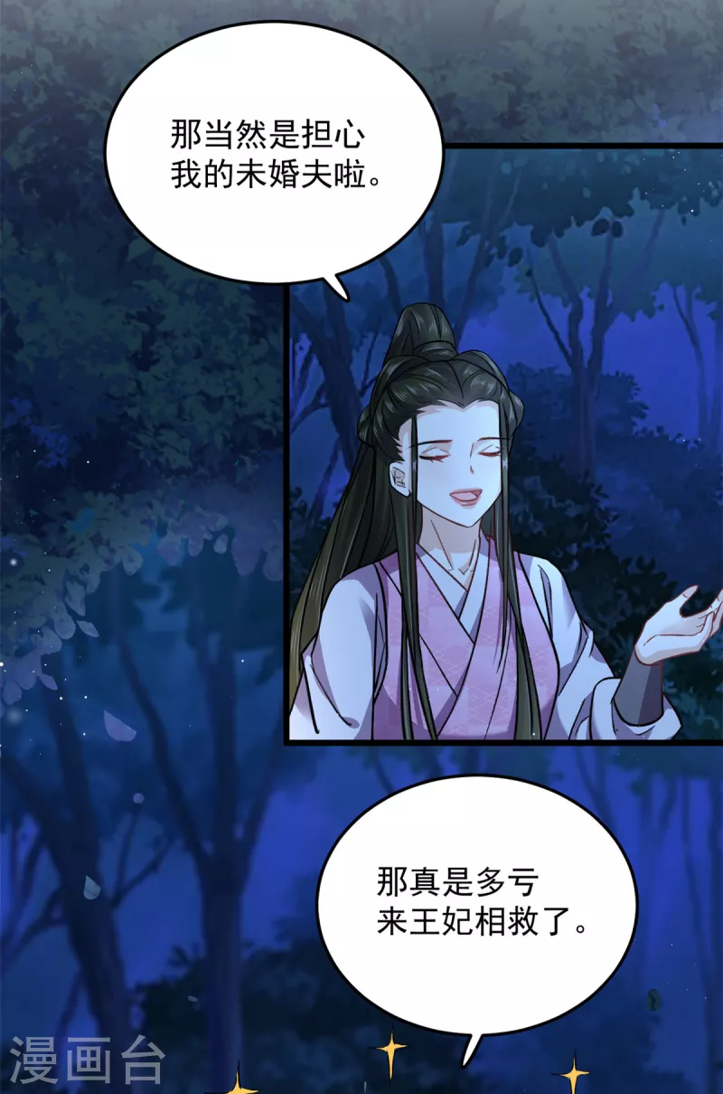 腹黑王爺：惹不起的下堂妻 - 第47話 我來救我的未婚夫 - 6