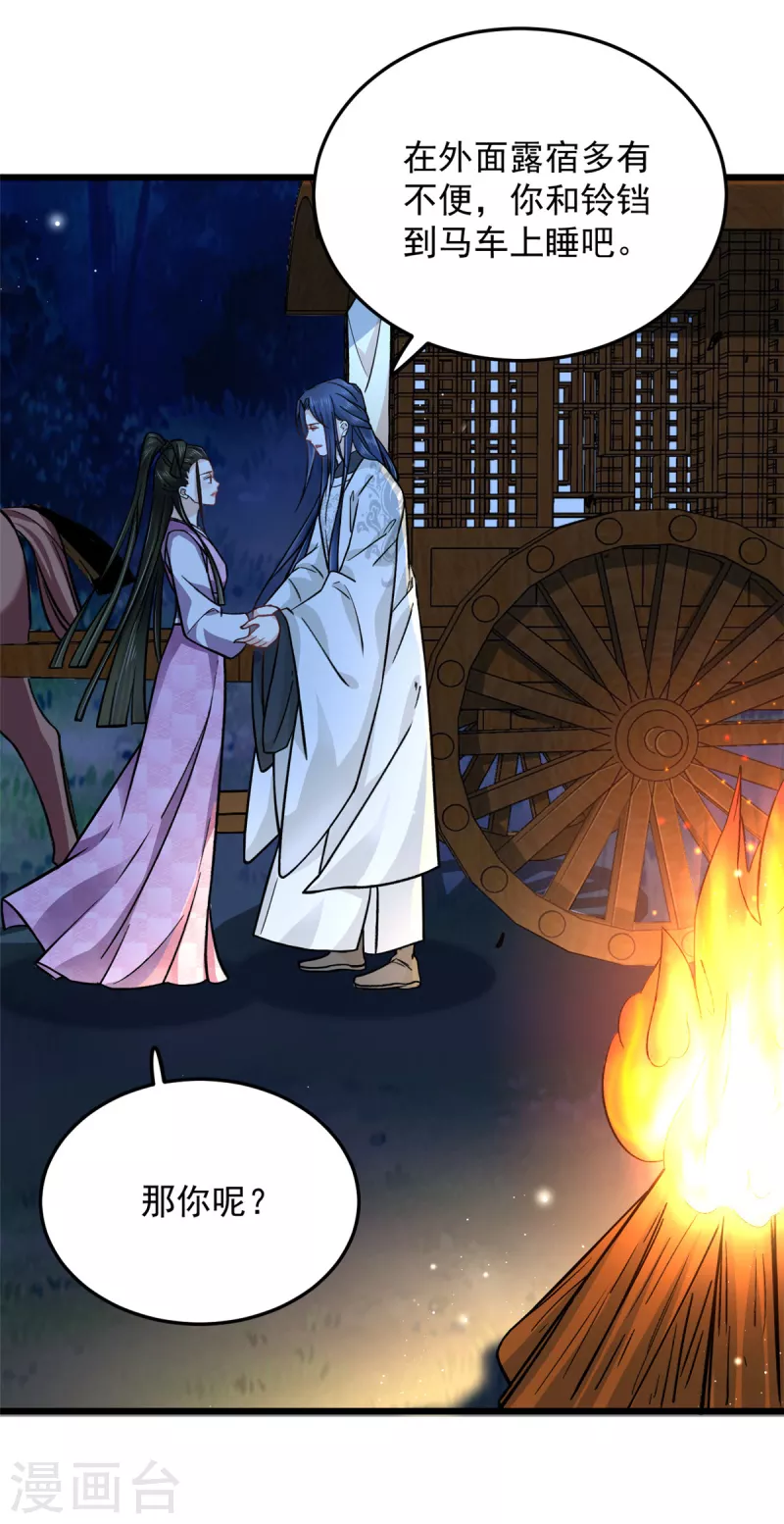 第47话 我来救我的未婚夫-第49话