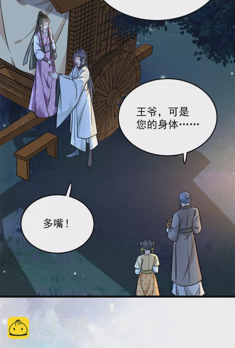 第47话 我来救我的未婚夫-第49话