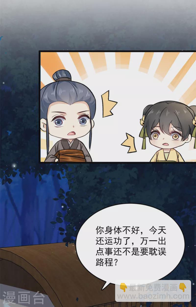 第47话 我来救我的未婚夫-第49话