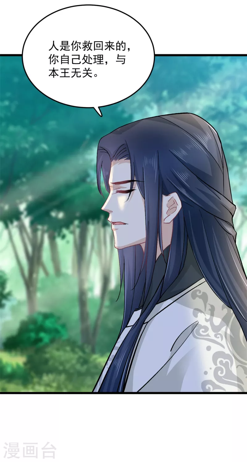 第49话 你想嫁给王爷-第51话