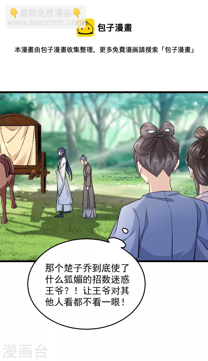 第49话 你想嫁给王爷-第51话