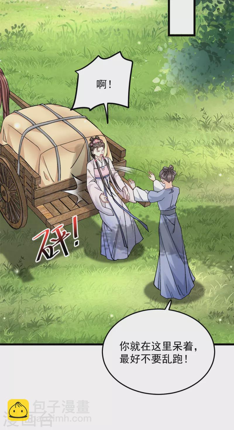 第49话 你想嫁给王爷-第51话