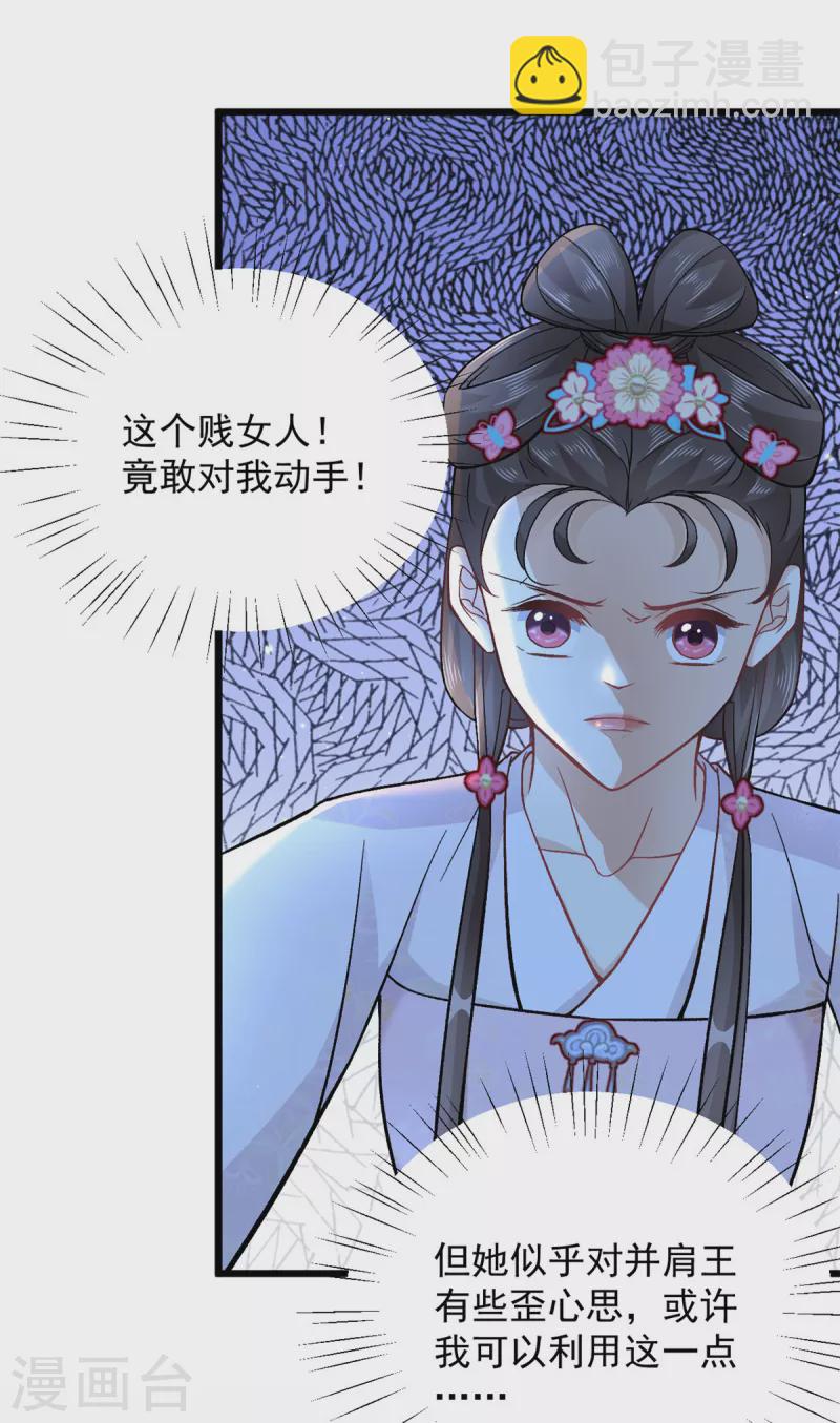 第49话 你想嫁给王爷-第51话