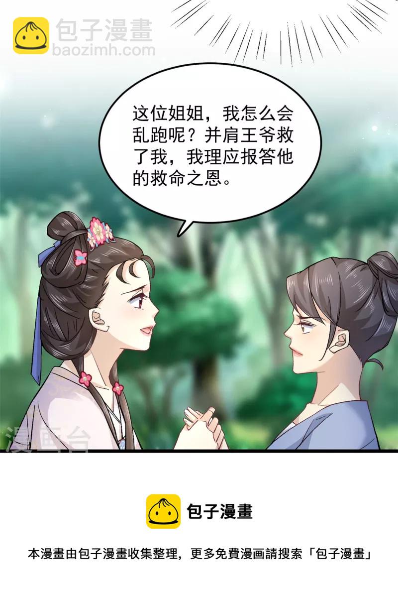 第49话 你想嫁给王爷-第51话