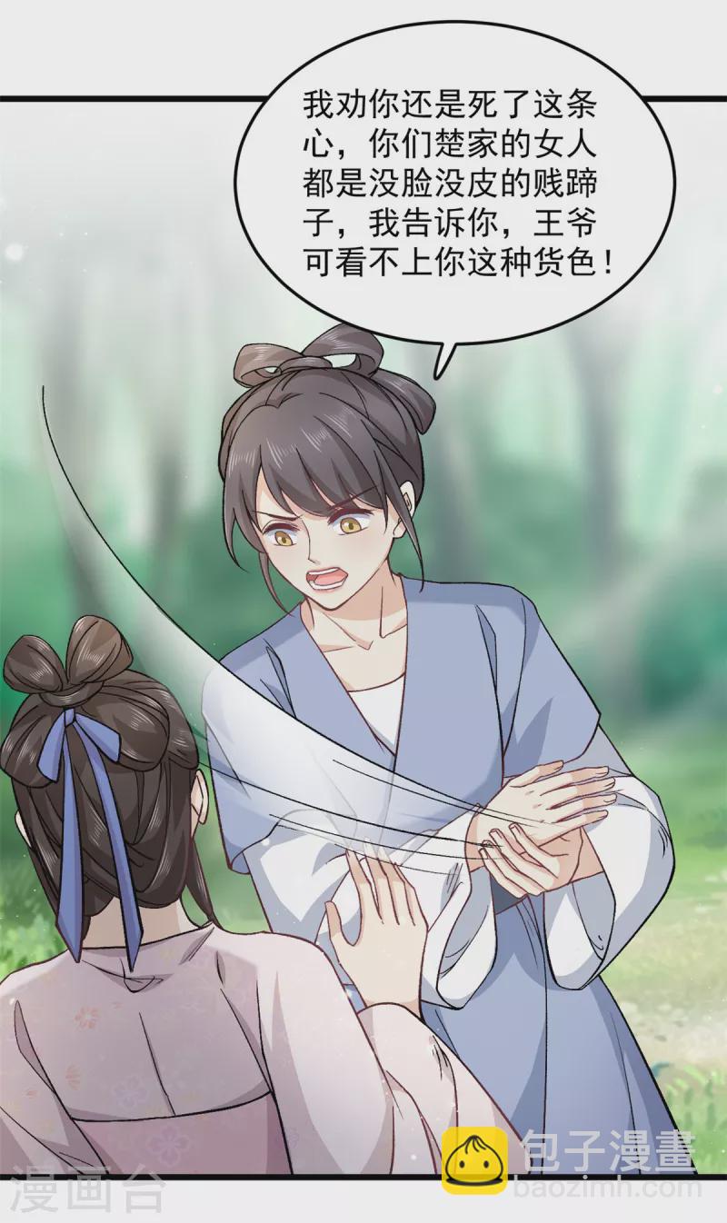 第49话 你想嫁给王爷-第51话