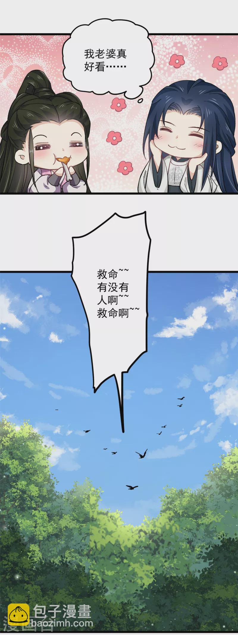 第49话 你想嫁给王爷-第51话