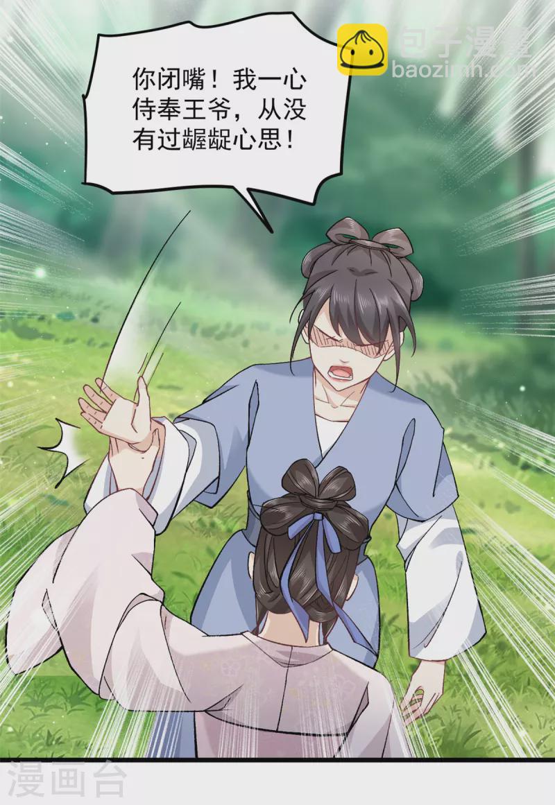 第49话 你想嫁给王爷-第51话