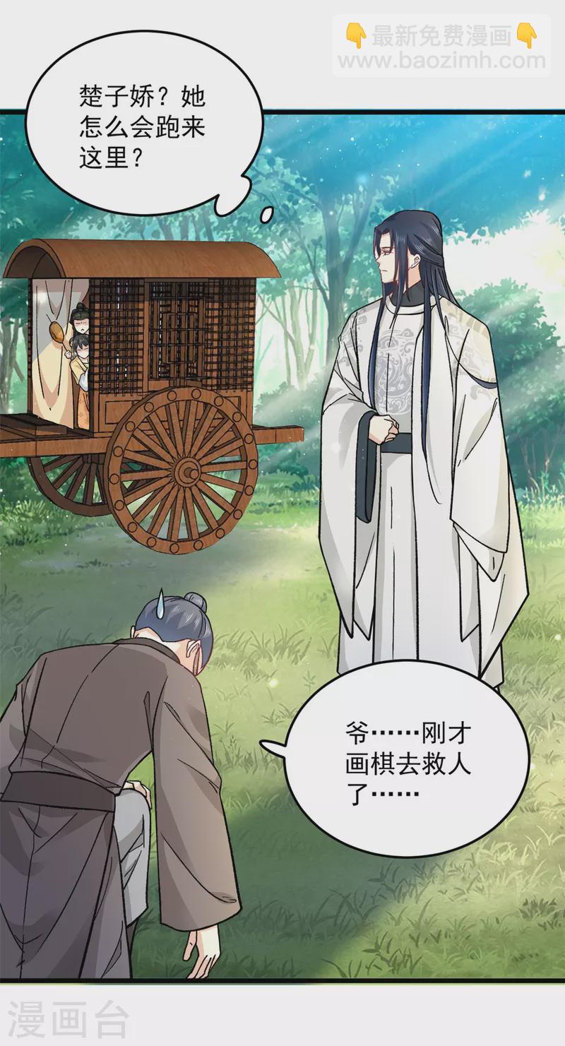 第49话 你想嫁给王爷-第51话