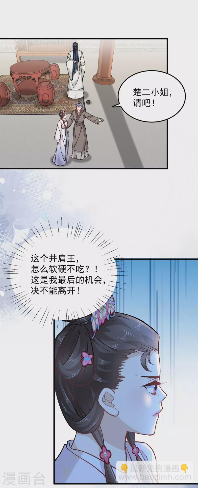 第53话 娇儿愿意献身王爷-第55话