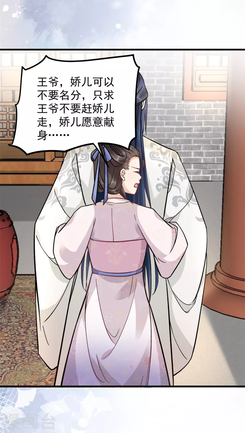 第53话 娇儿愿意献身王爷-第55话