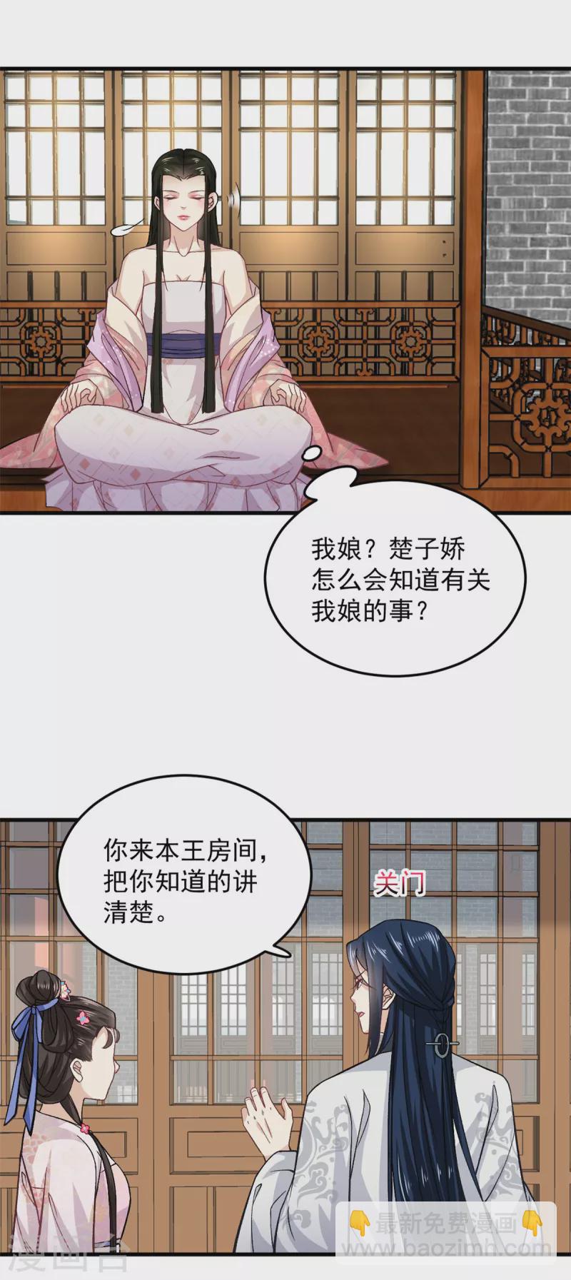 第53话 娇儿愿意献身王爷-第55话