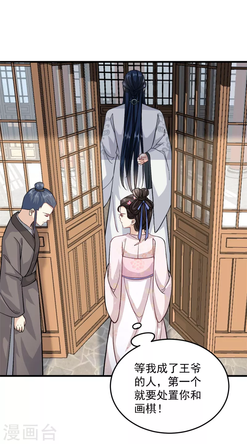 第53话 娇儿愿意献身王爷-第55话