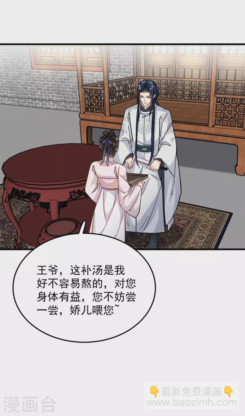 第53话 娇儿愿意献身王爷-第55话