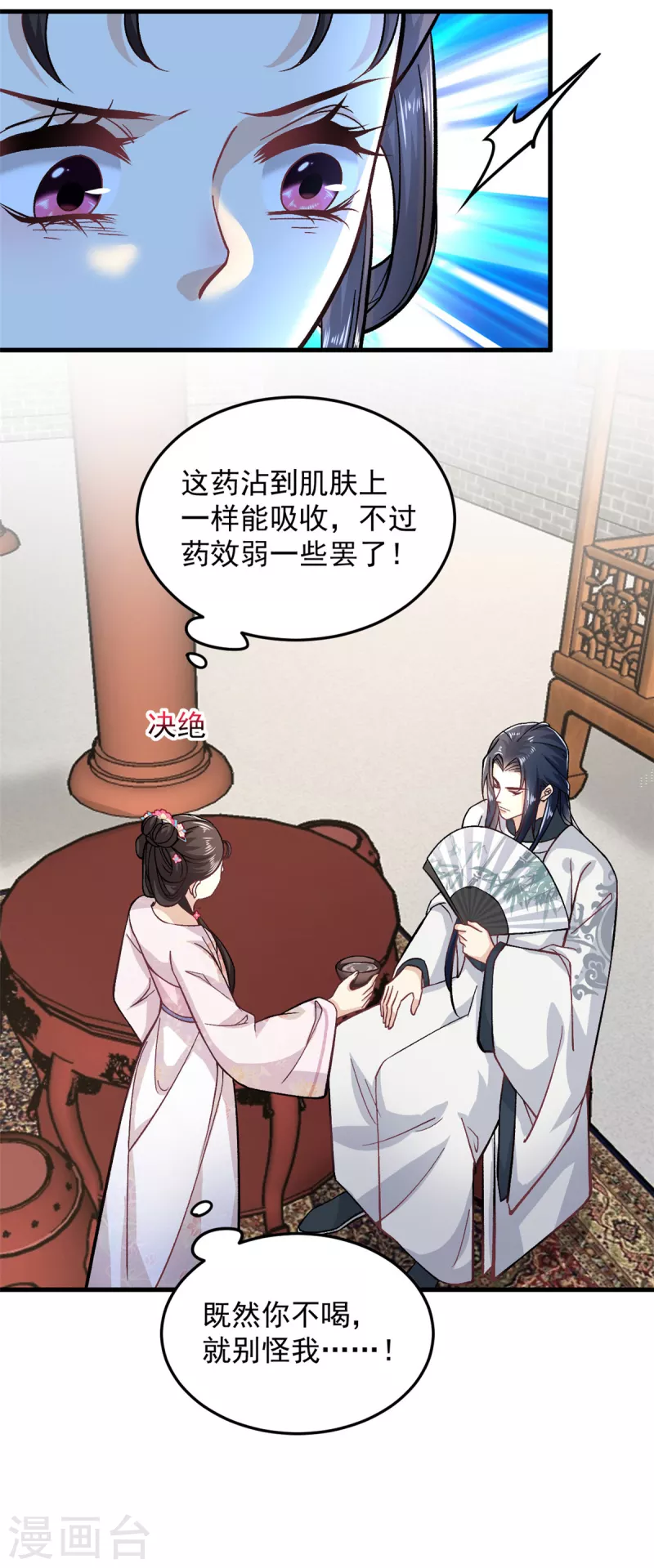 第53话 娇儿愿意献身王爷-第55话