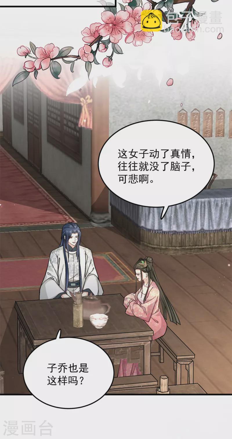 第55话 赐毒酒一杯-第57话