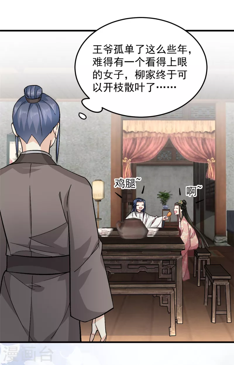 第55话 赐毒酒一杯-第57话