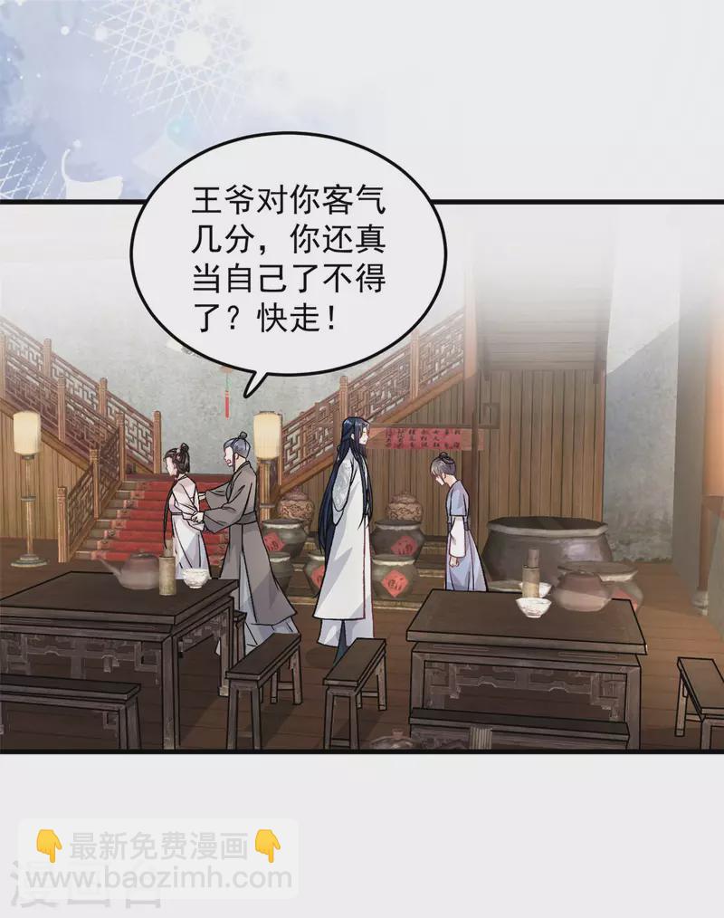 第55话 赐毒酒一杯-第57话