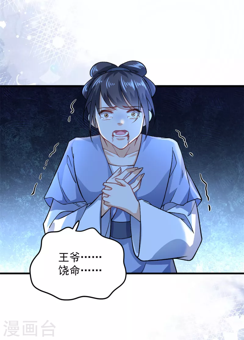 第55话 赐毒酒一杯-第57话