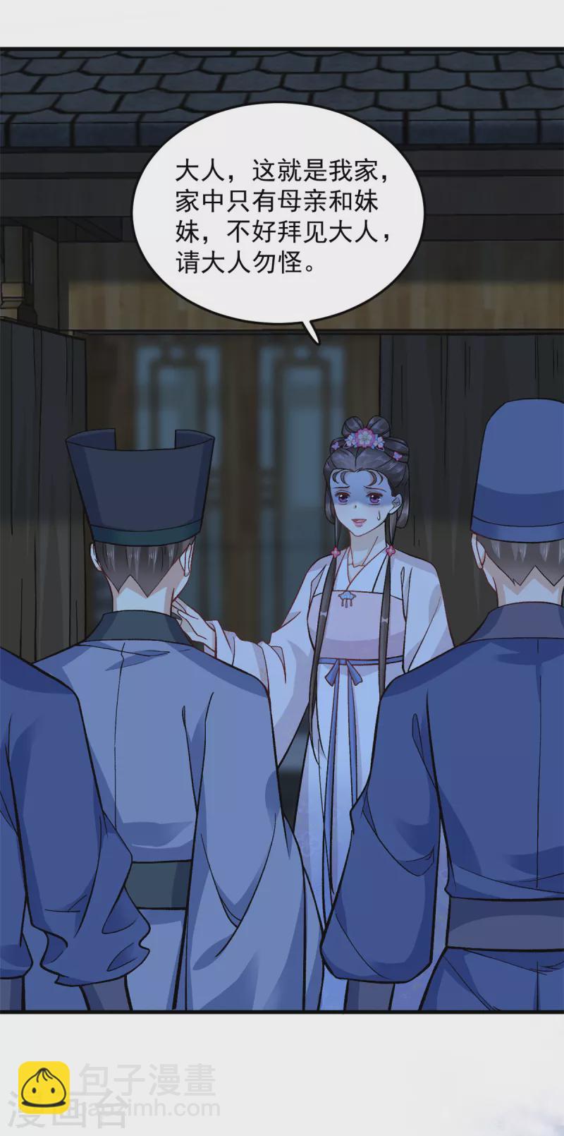 第57话 王爷和王妃的行踪我知道-第59话