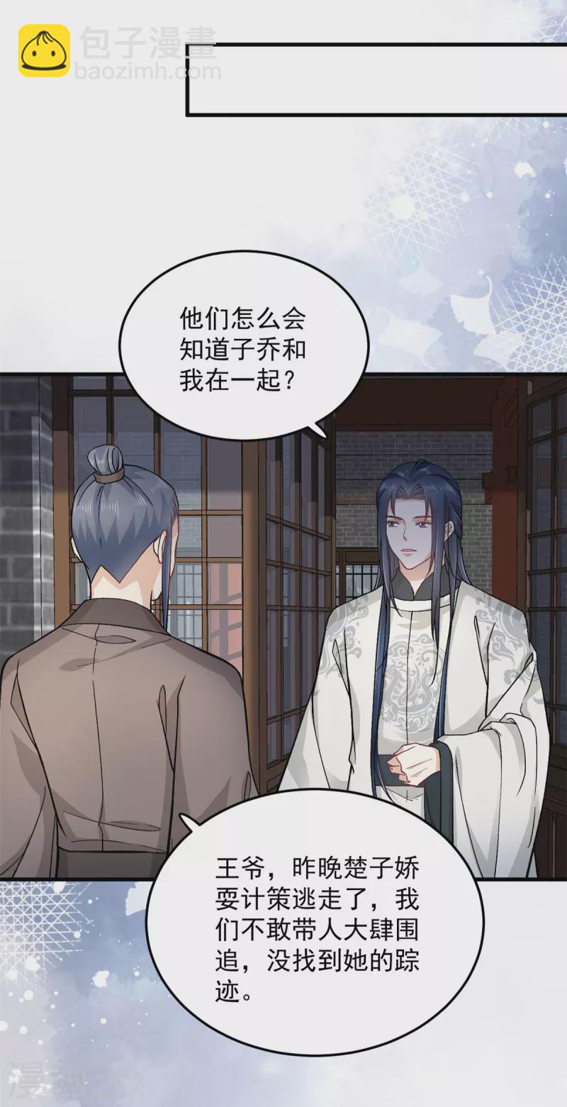 第57话 王爷和王妃的行踪我知道-第59话