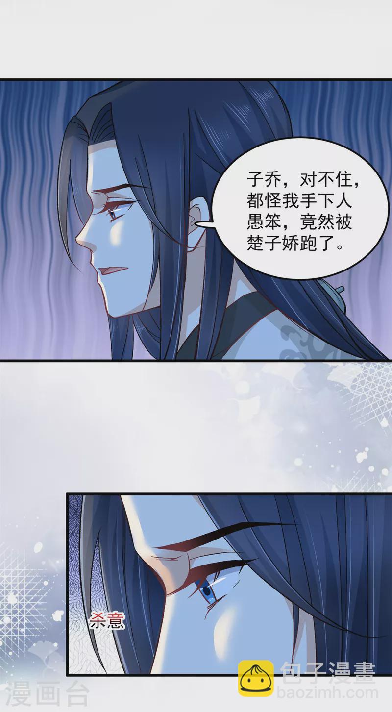 第57话 王爷和王妃的行踪我知道-第59话