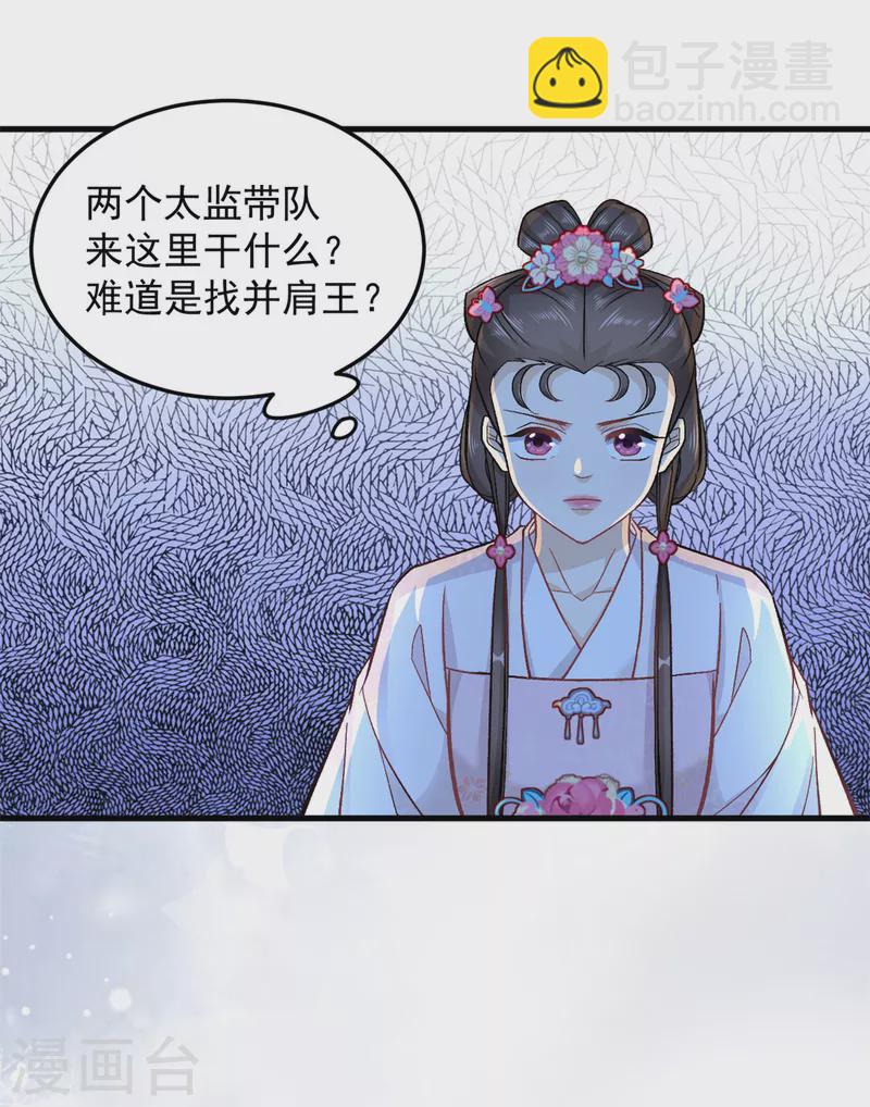 腹黑王爺：惹不起的下堂妻 - 第57話 王爺和王妃的行蹤我知道 - 2