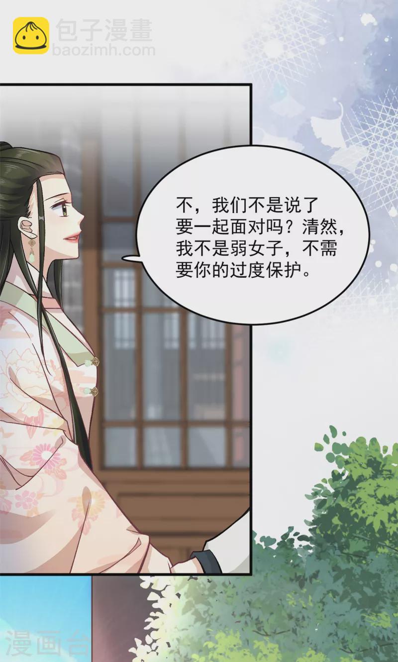 腹黑王爺：惹不起的下堂妻 - 第57話 王爺和王妃的行蹤我知道 - 5