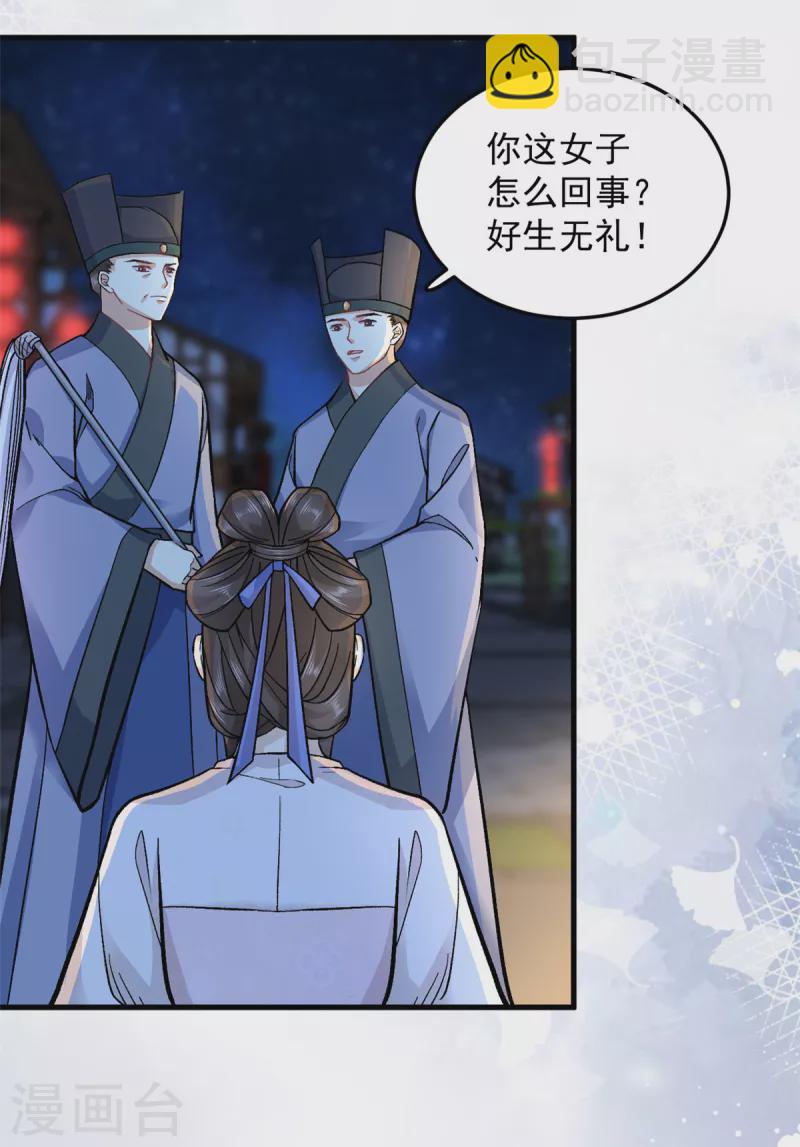 第57话 王爷和王妃的行踪我知道-第59话