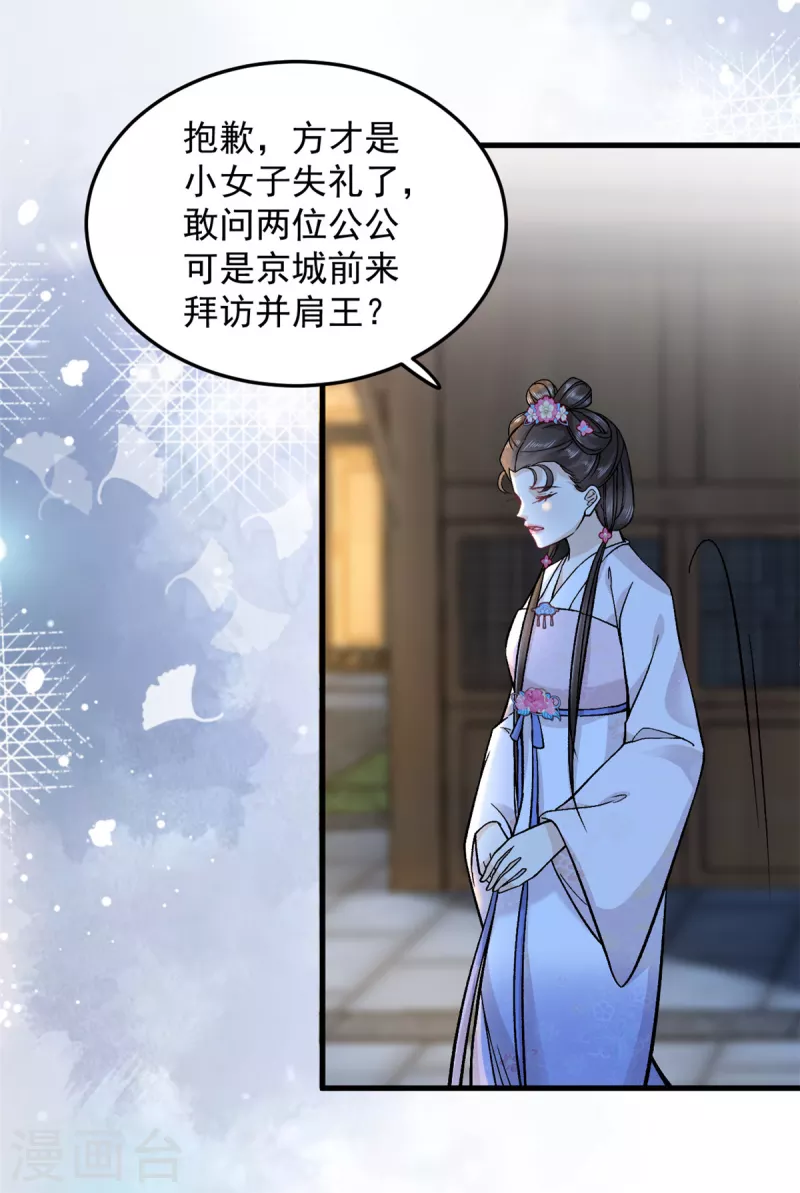 腹黑王爺：惹不起的下堂妻 - 第57話 王爺和王妃的行蹤我知道 - 4