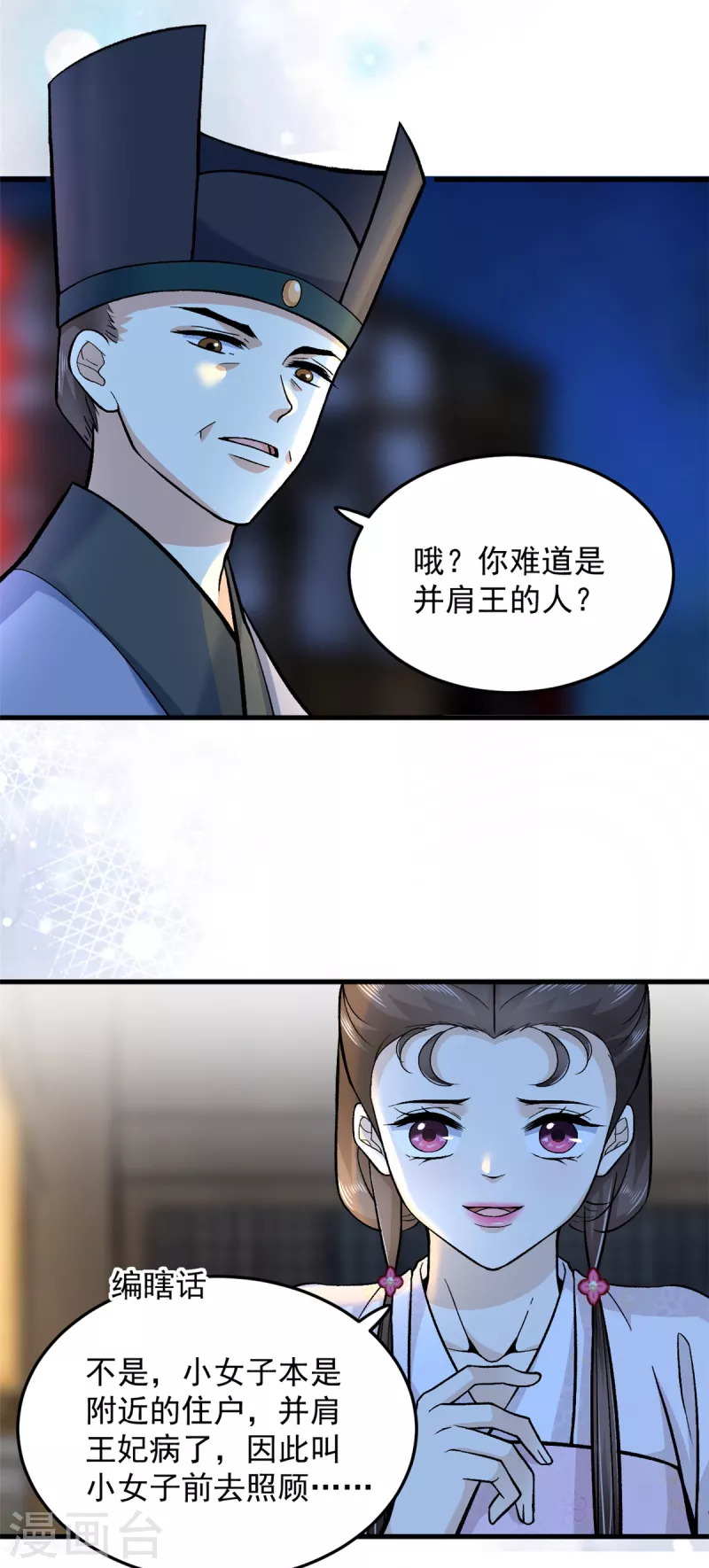 腹黑王爺：惹不起的下堂妻 - 第57話 王爺和王妃的行蹤我知道 - 5