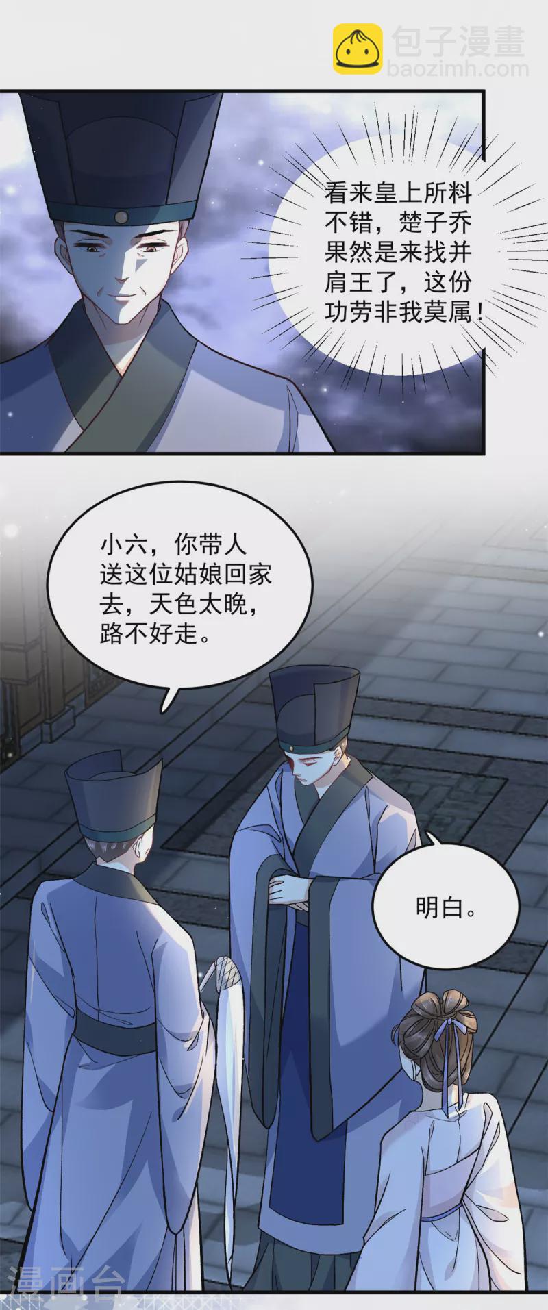 腹黑王爺：惹不起的下堂妻 - 第57話 王爺和王妃的行蹤我知道 - 2