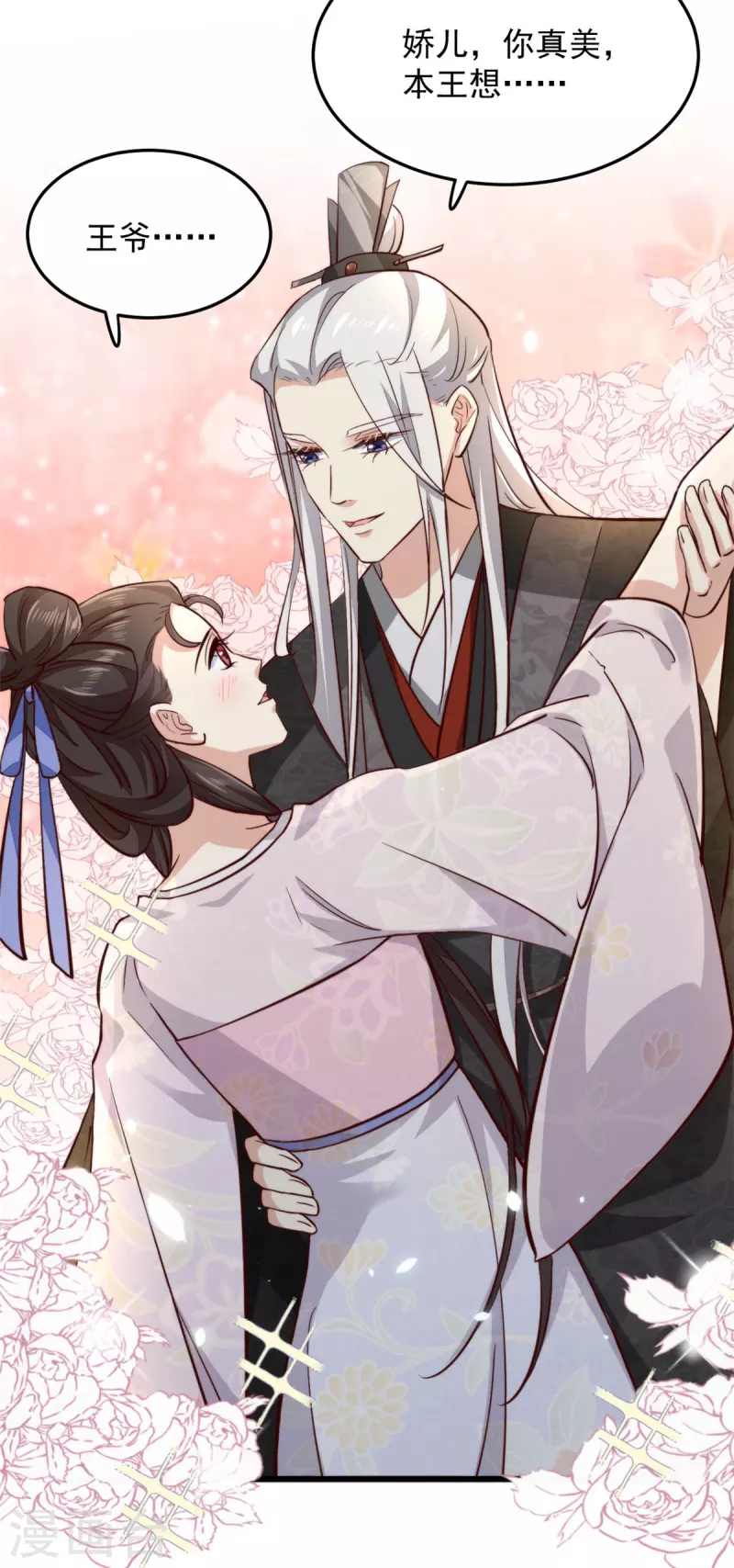 第5话 王爷，你看我美吗-第7话