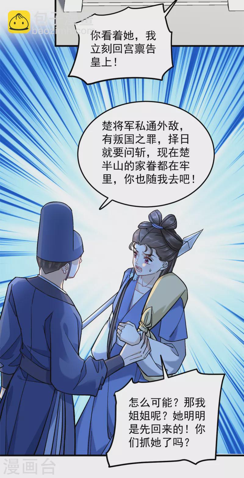 腹黑王爺：惹不起的下堂妻 - 第59話 楚子喬回來了？ - 4