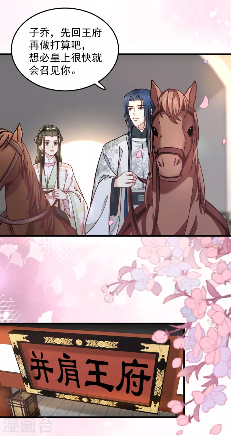 第59话 楚子乔回来了？-第61话