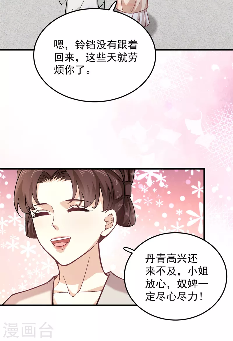 腹黑王爺：惹不起的下堂妻 - 第59話 楚子喬回來了？ - 1