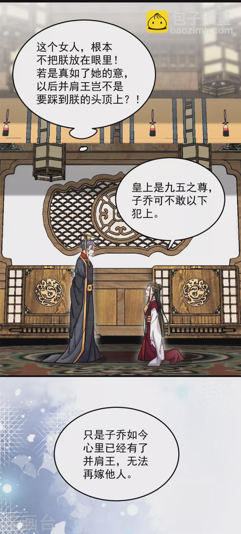 第61话 无法再嫁他人了-第63话