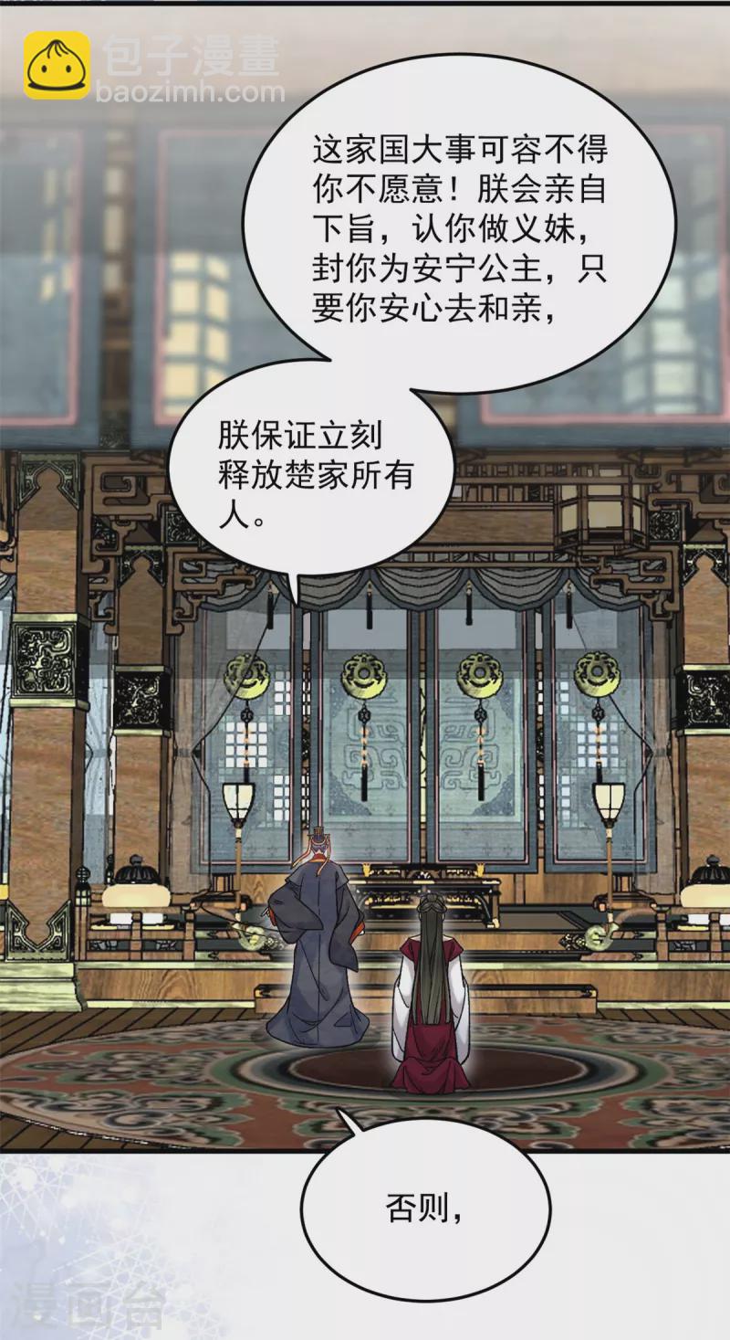 第61话 无法再嫁他人了-第63话