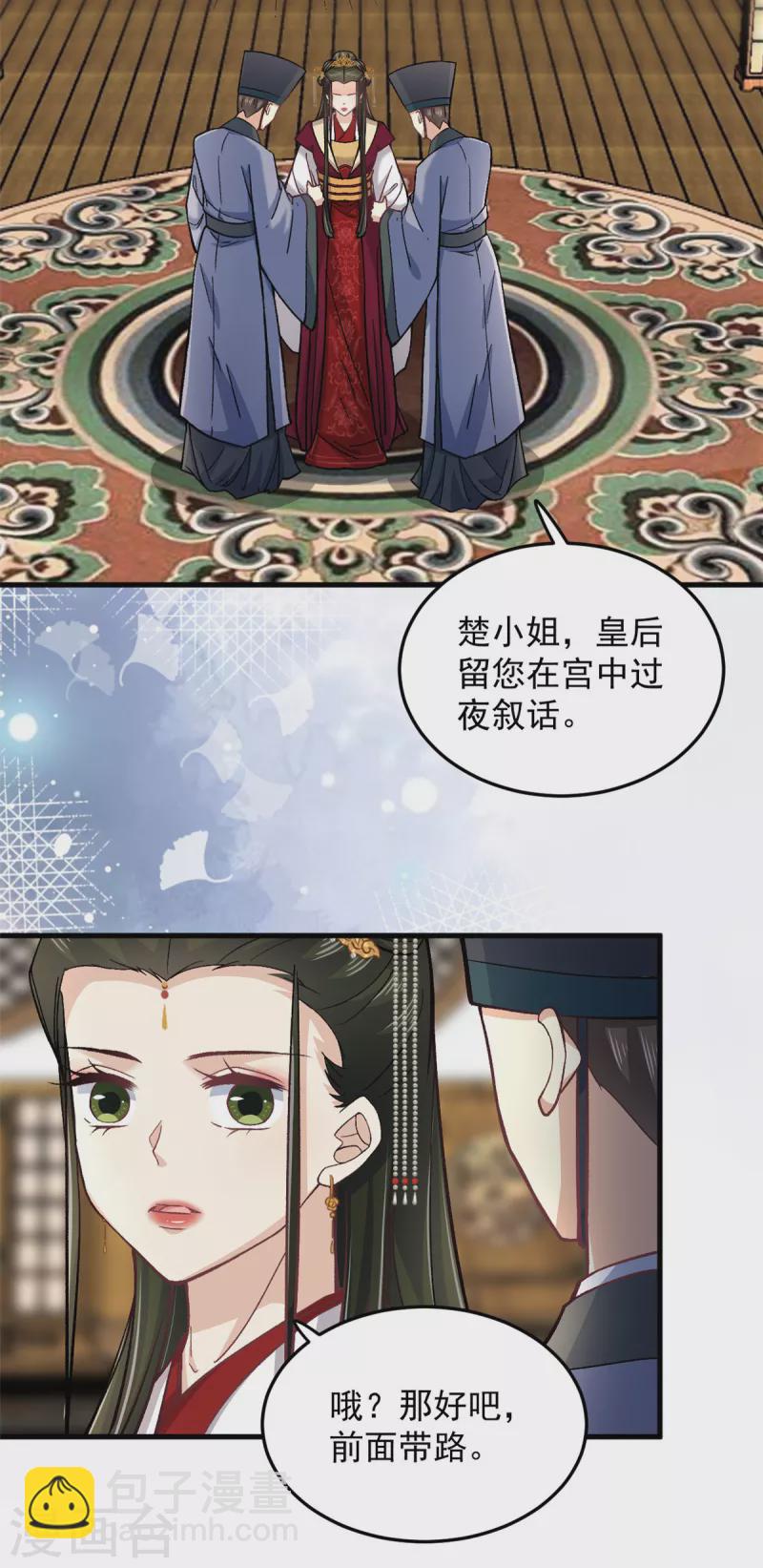 第61话 无法再嫁他人了-第63话