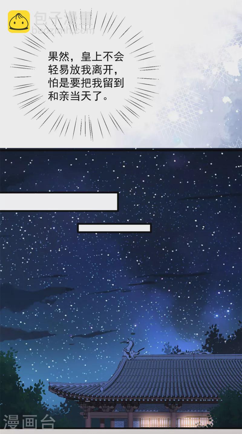 第61话 无法再嫁他人了-第63话