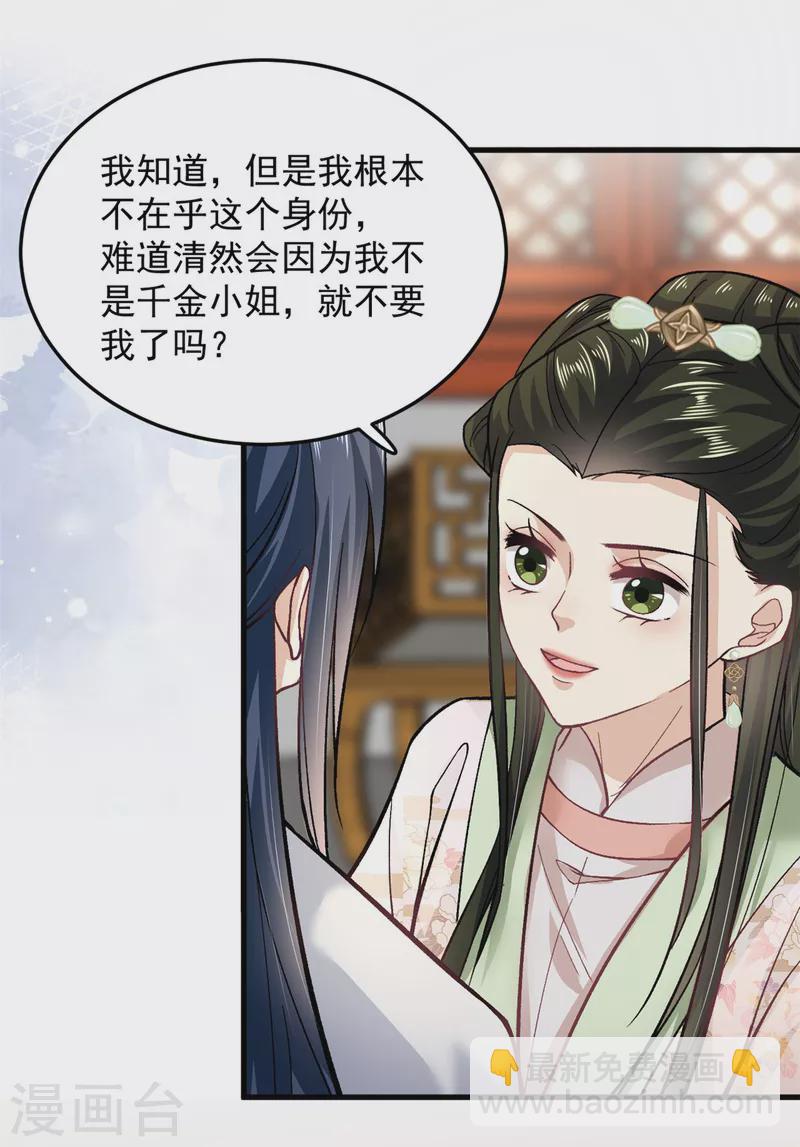 第61话 无法再嫁他人了-第63话