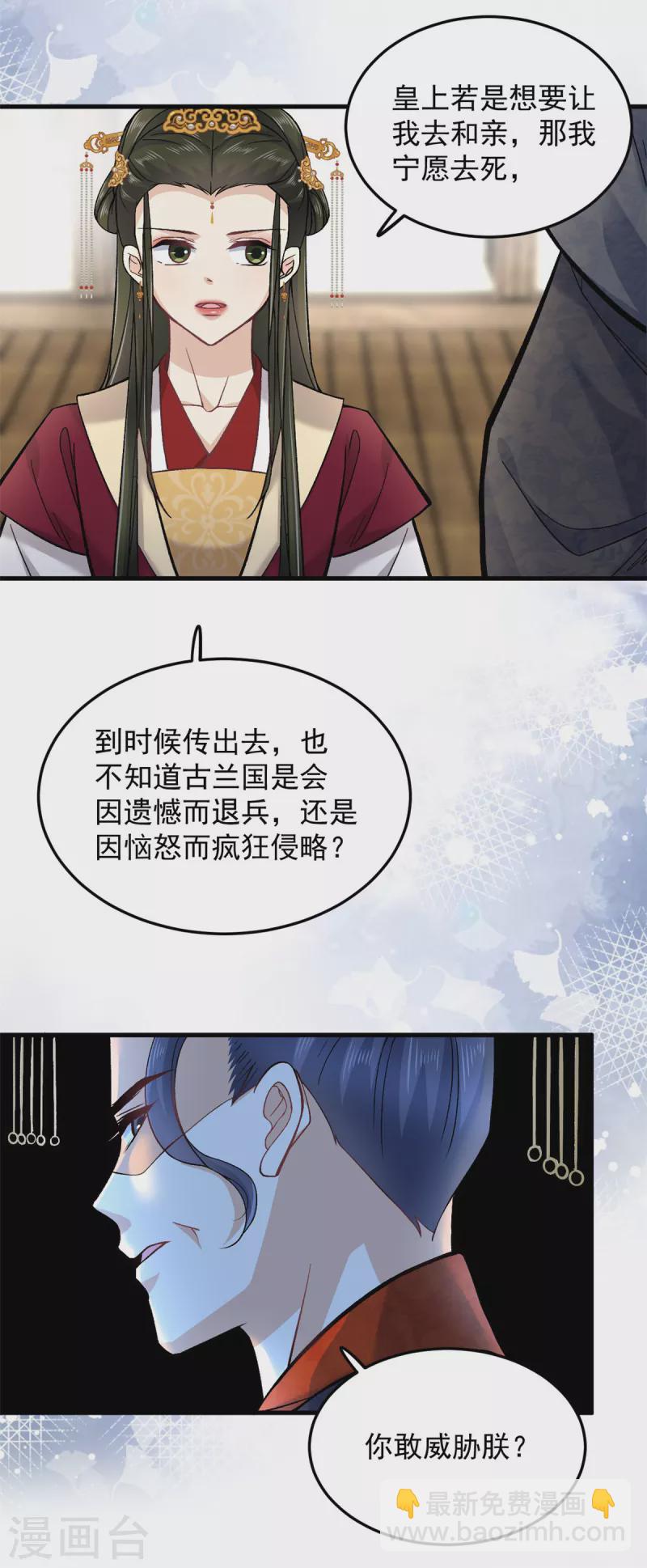 第61话 无法再嫁他人了-第63话