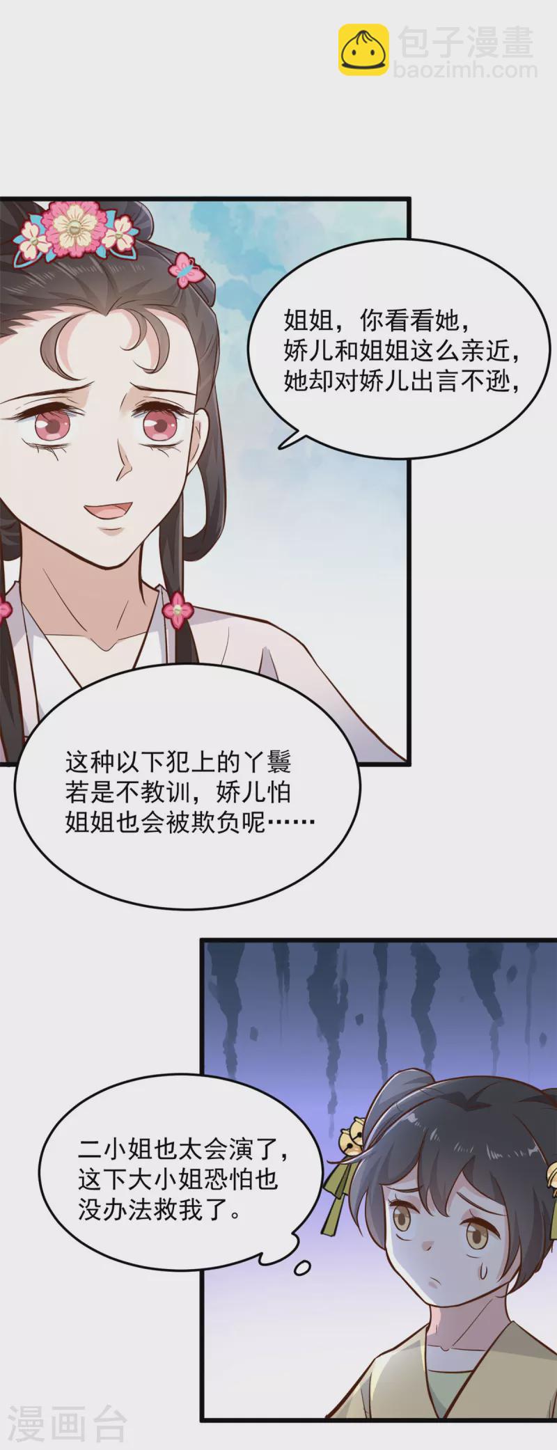 第7话 摊上这倒霉事-第9话