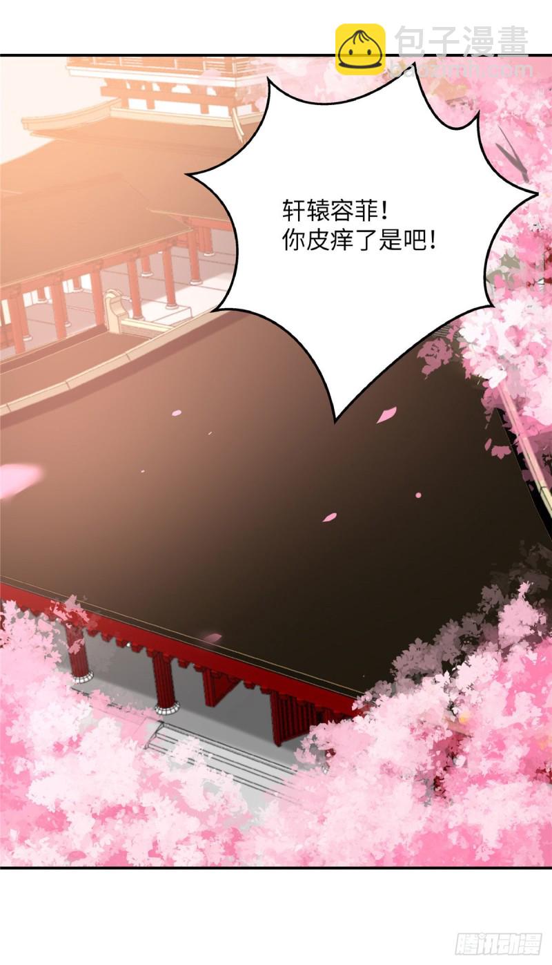 腹黑邪王寵入骨 - 第116話 軒轅容菲 - 1